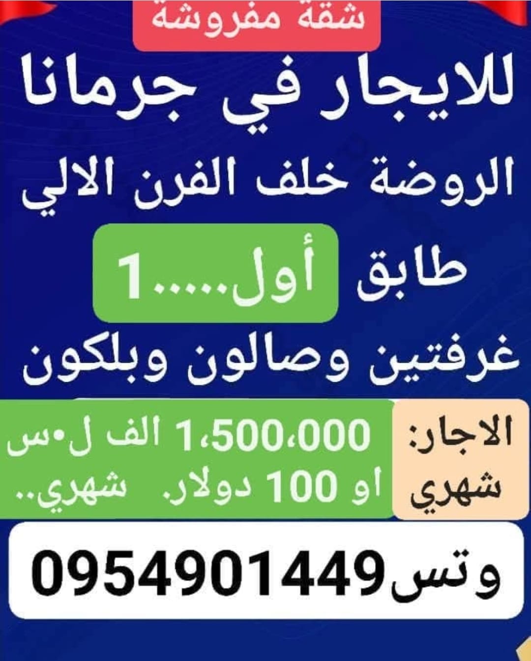 للأجار في جرمانا