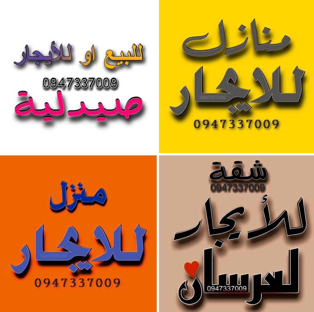 شقه للأجار في دمشق