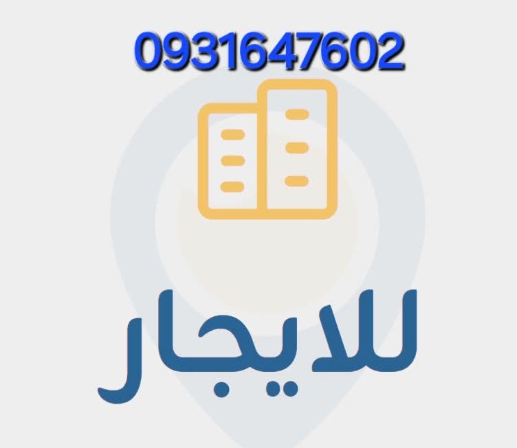 منزل للأجار