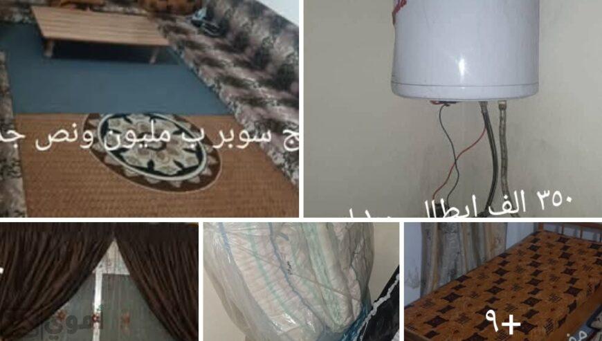 اثاث منزل للبيع