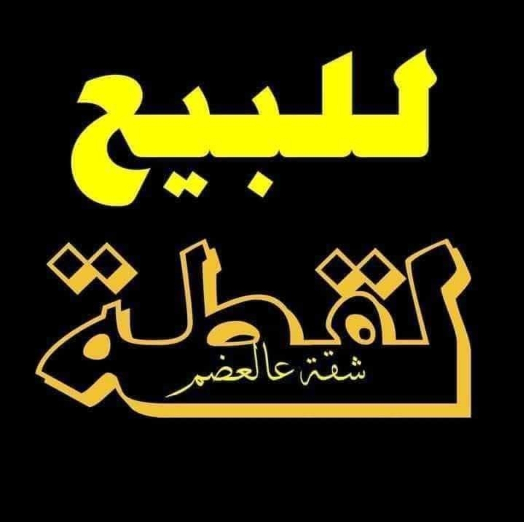 بيع شقه على العظم قرب ساحه الهامه