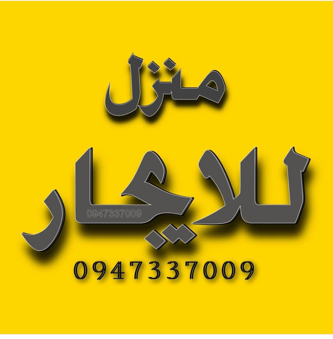 شقق للأجار في دمشق