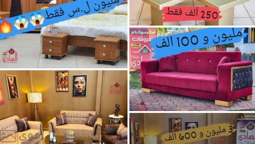 ادوات منزليه للبيع