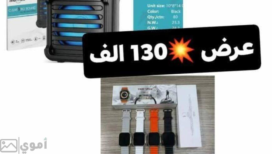 اشتري ساعه ذكيه واحصل على سماعه سبيكر بلوتوث