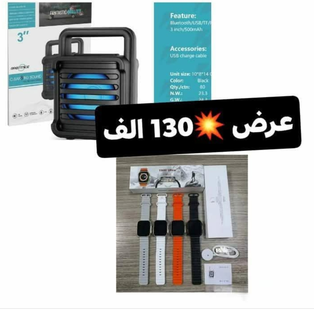اشتري ساعه ذكيه واحصل على سماعه سبيكر بلوتوث