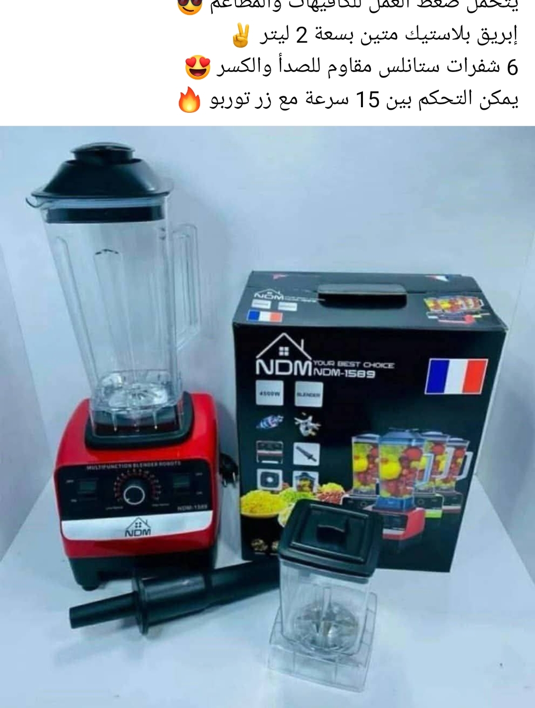 خلاط ماركه NDm