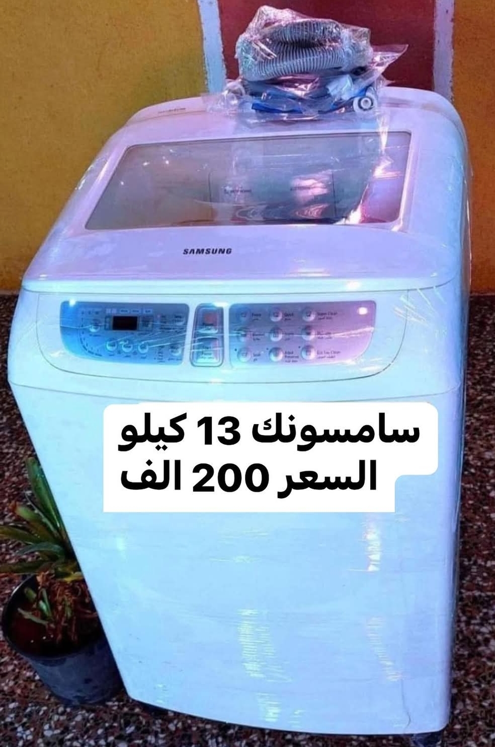 غساله للبيع