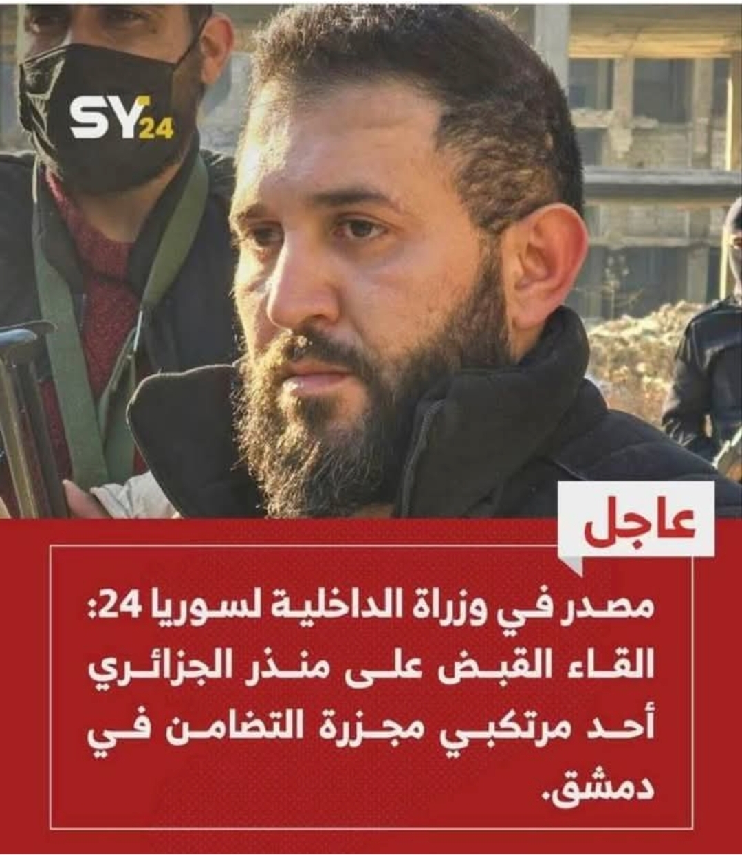 تم إعتقال منذر الجزائري المنحدر من حي الزاهره