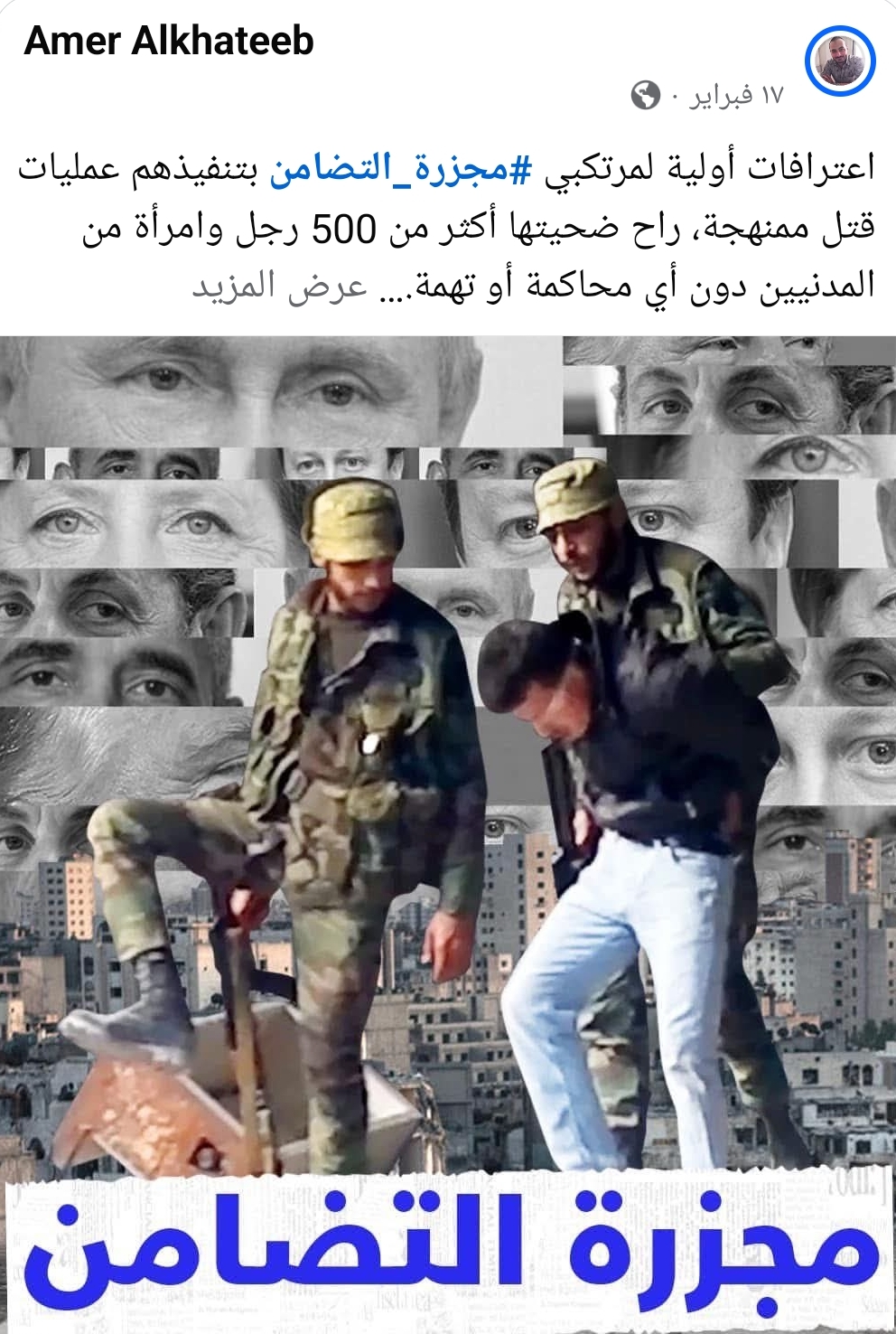 القبض على شبيحه مشاركين في مجزرة التضامن