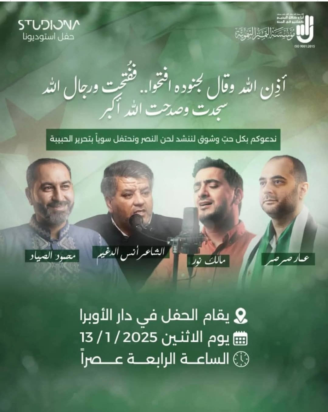 فرقه إنشاديه