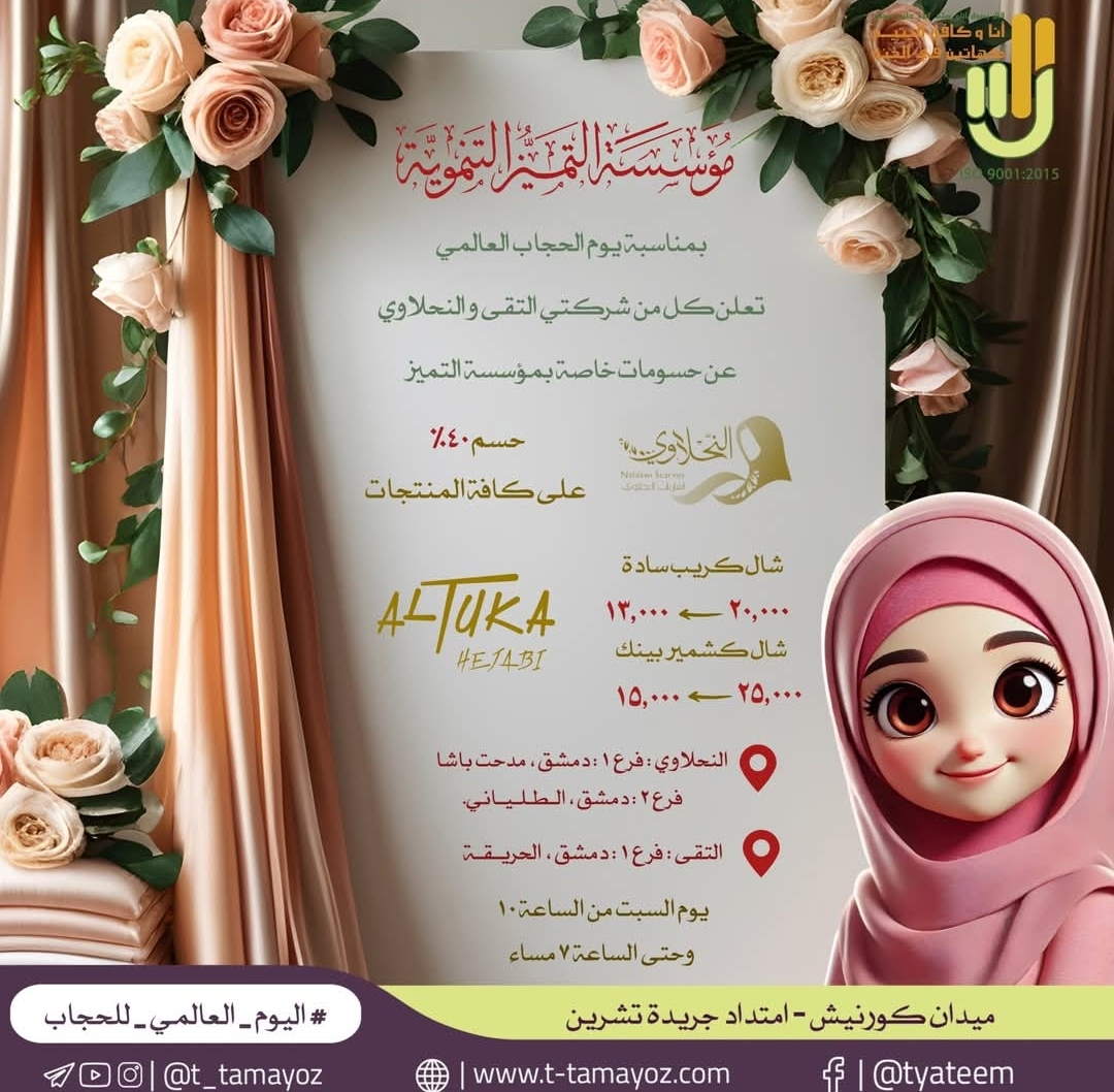 إلى جميع الفتيات … بمناسبة اليوم العالمي للحجاب …