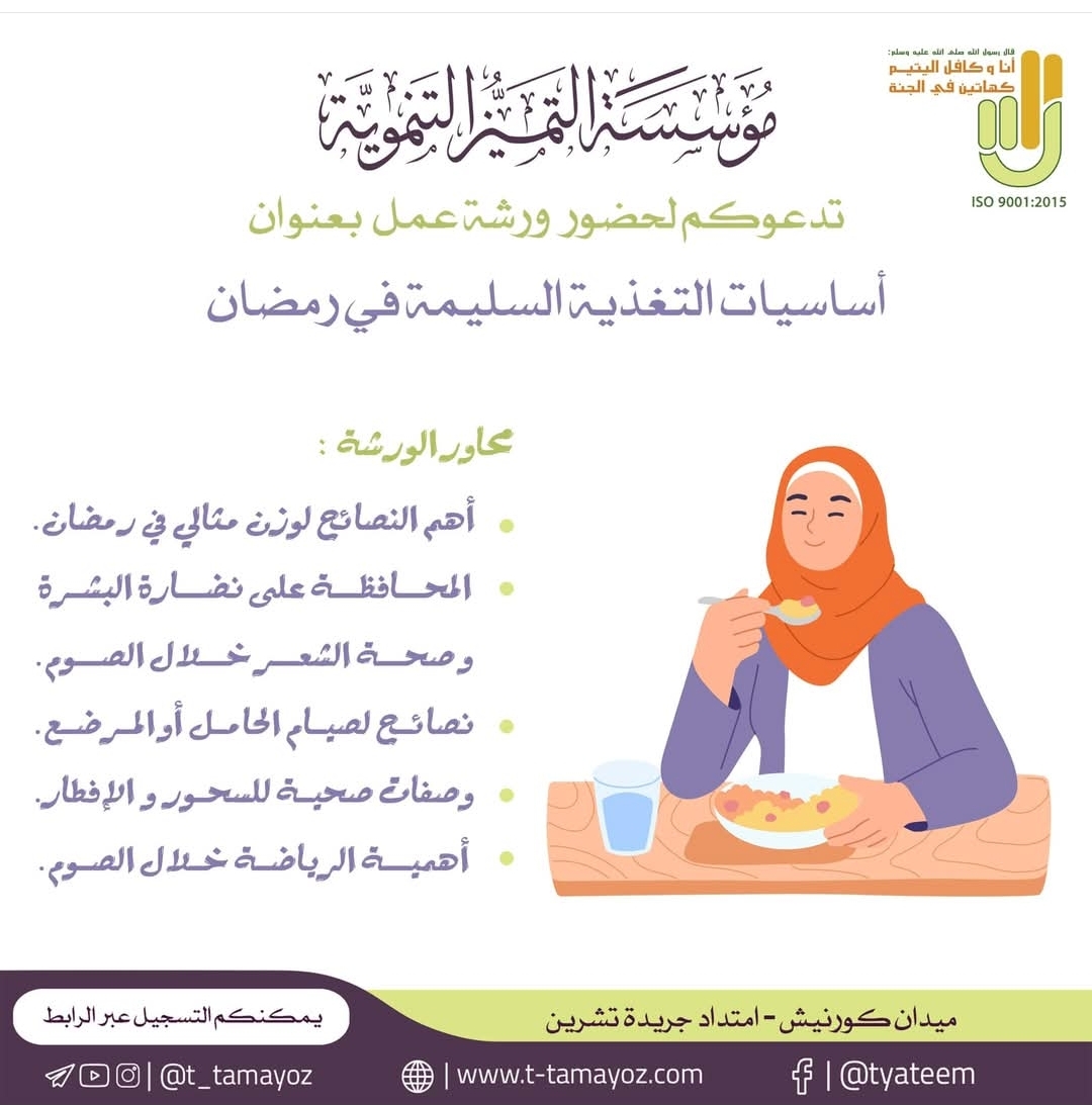 نحف حالك في رمضان