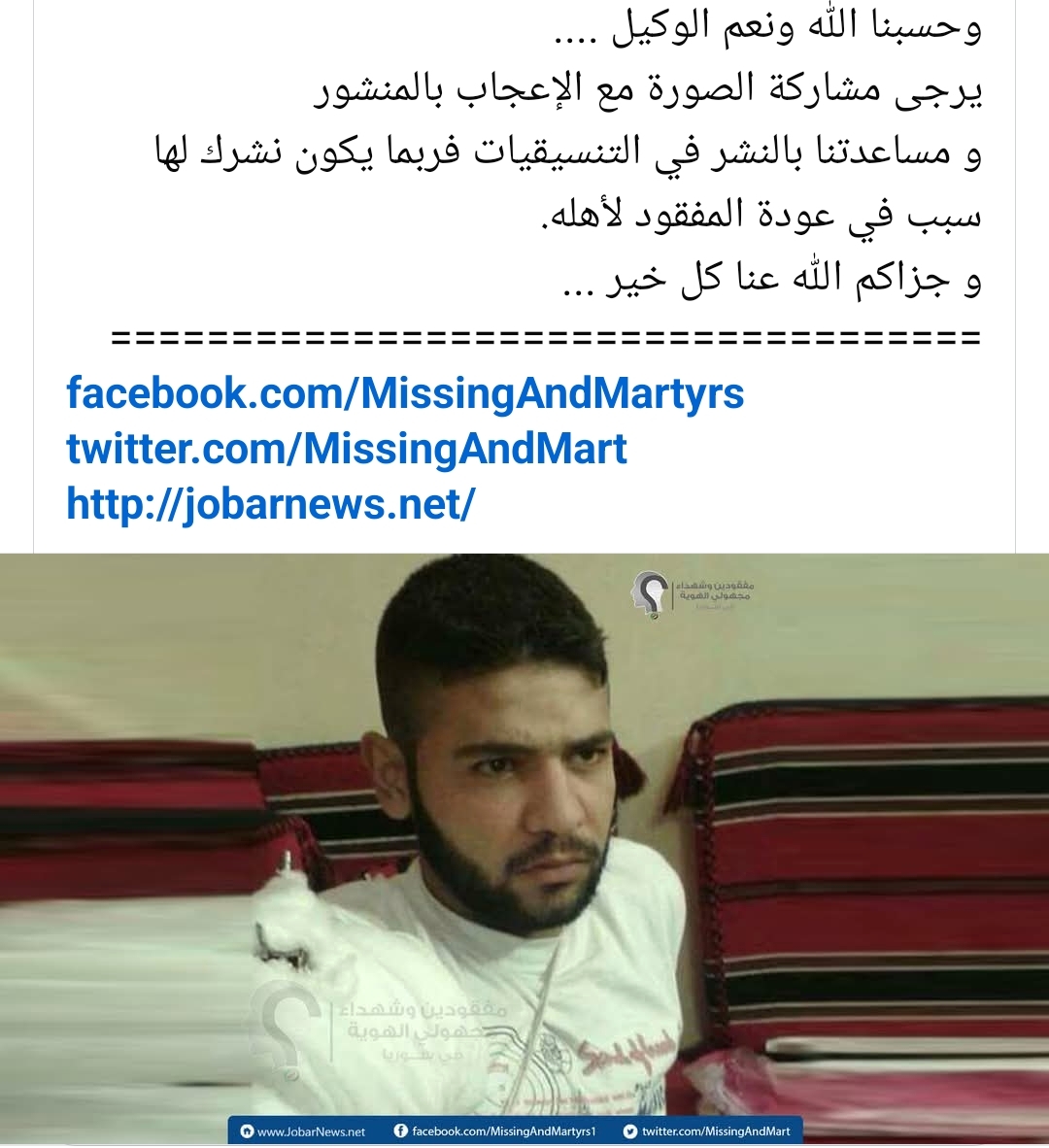 مفقودين . بئسم نعسام