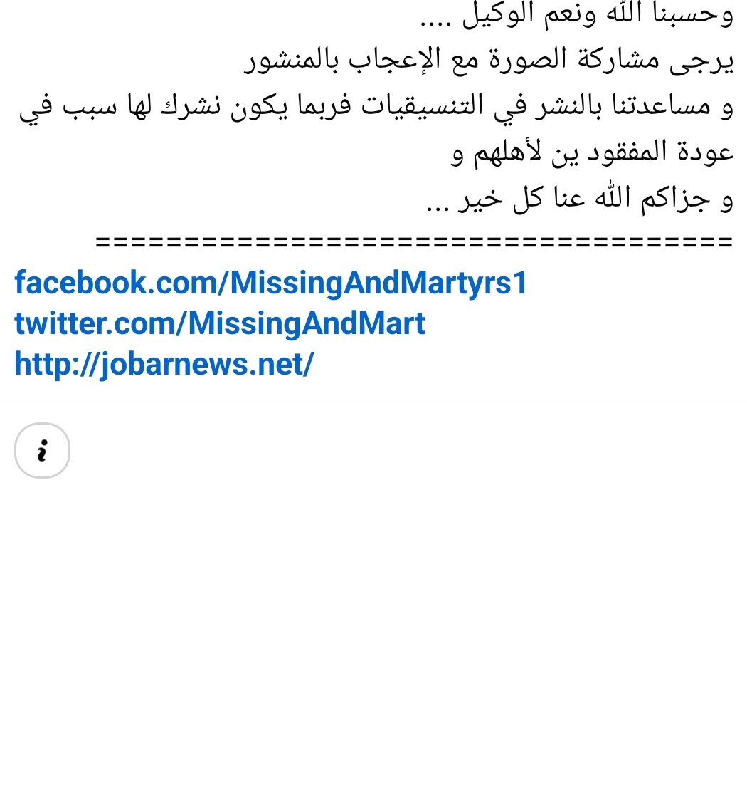 المفقوده منى موسى الخطاب