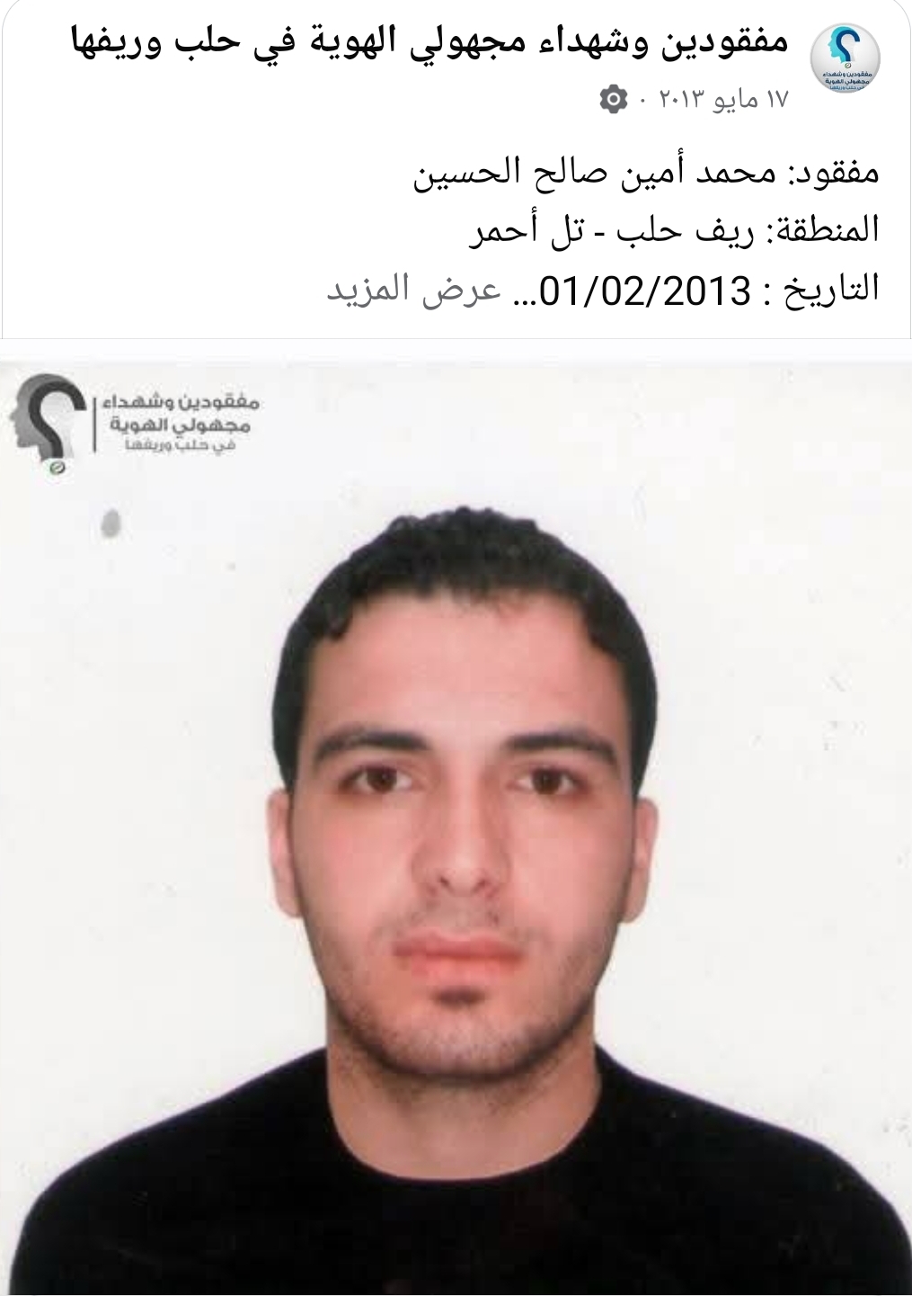 مفقود محمد امين صالح الحسين