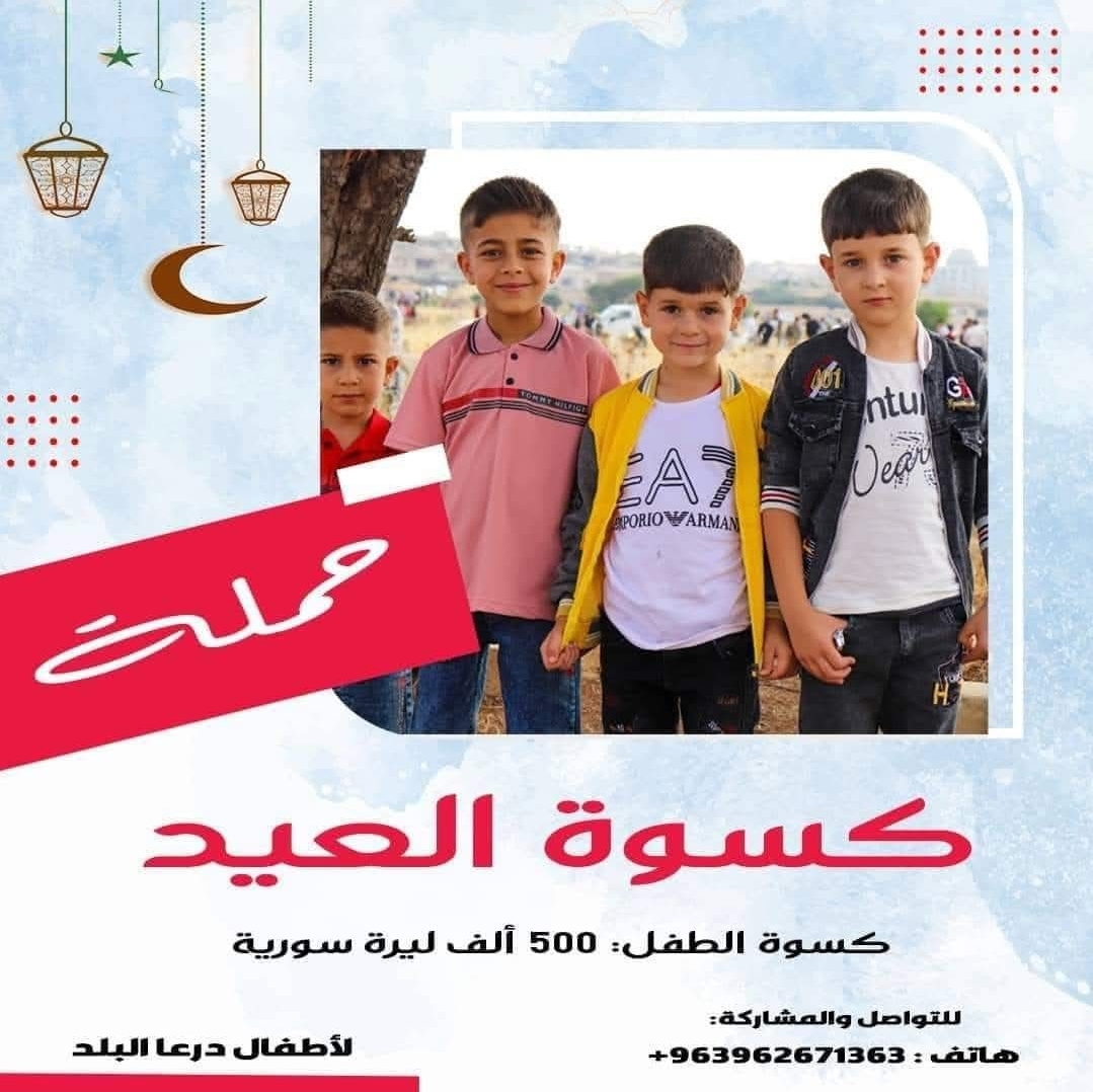 تبرع لكسوه العيد