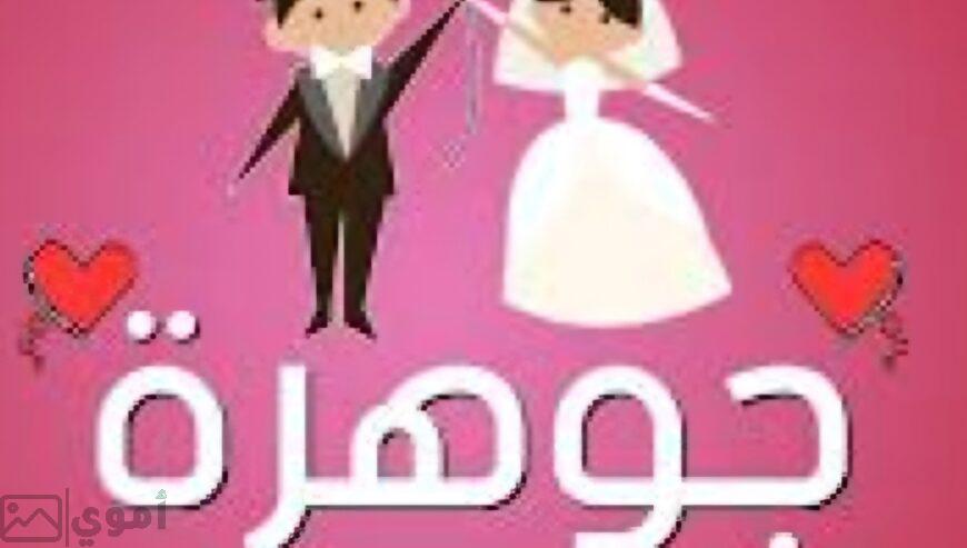 متزوج وابحث ان زوجه ثانيه