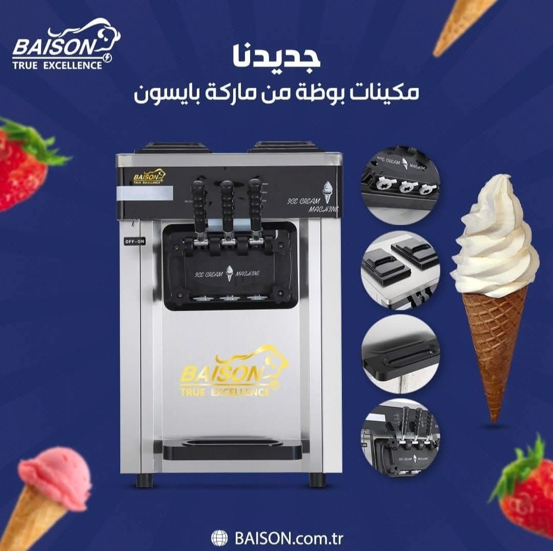 اله ايس كريم