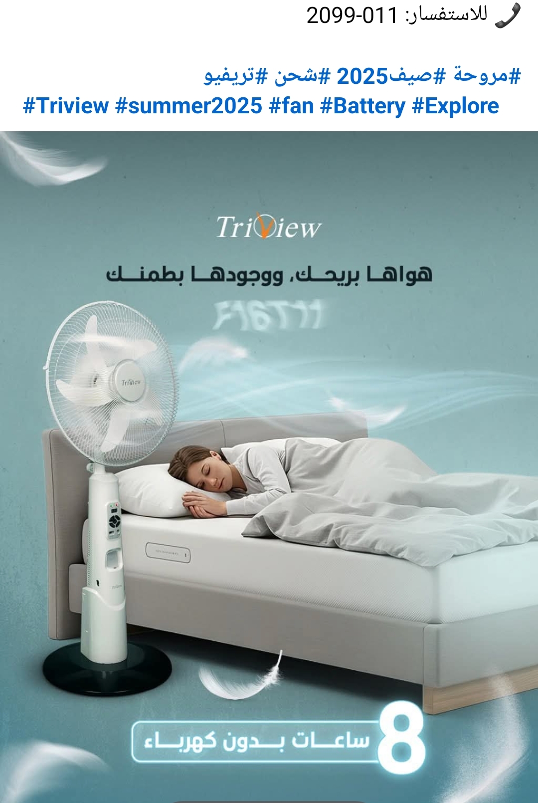 مروحه للبيع