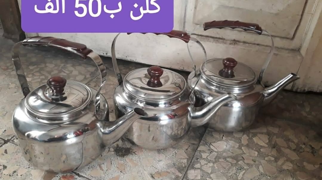 للبيع:تلت أباريق ستالس بس ب50 ألف