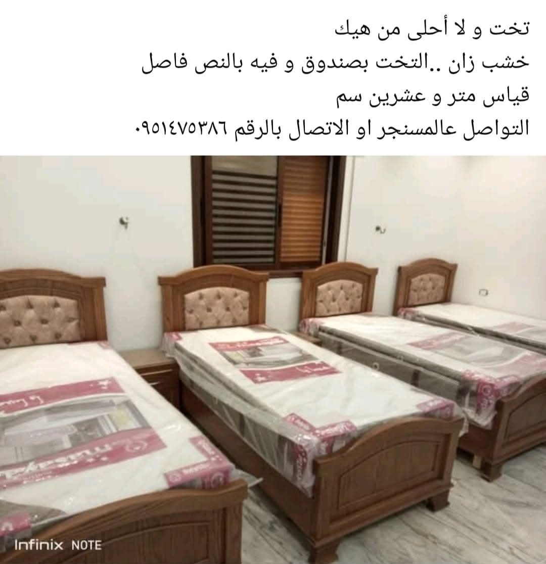 تخت للبيع
