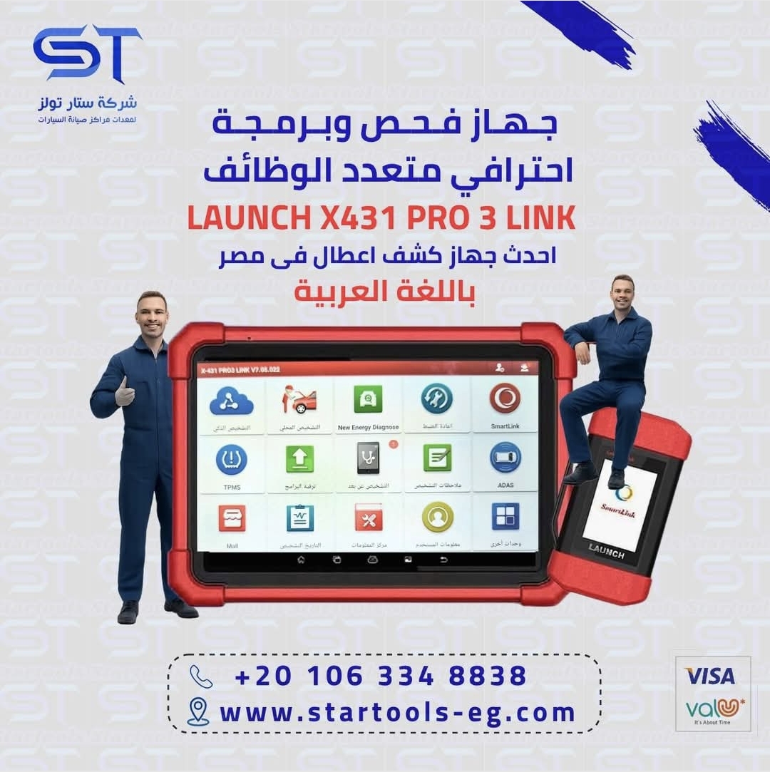 LAUNCH X-431 PRO 3 LINK جهاز فحص وبرمجة احترافي متعدد الوظائف للسيارات – باللغة العربية